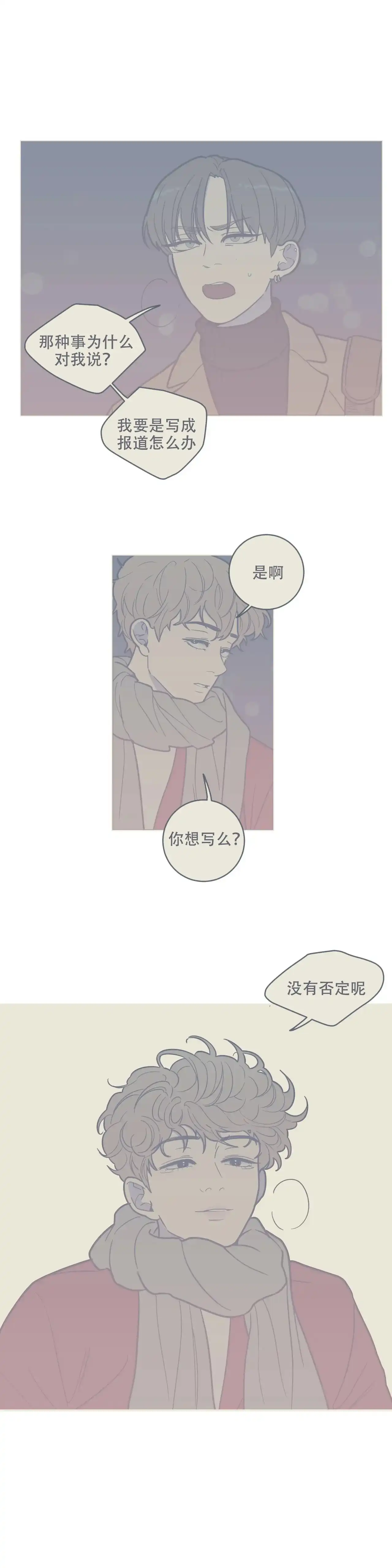 《love or hate》第123话 第14页
