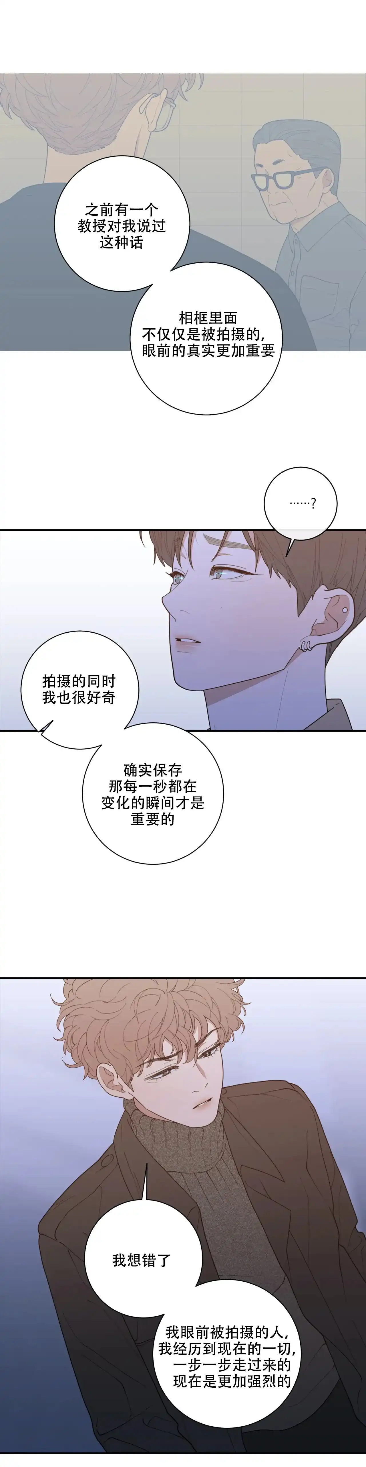 《love or hate》第123话 第3页