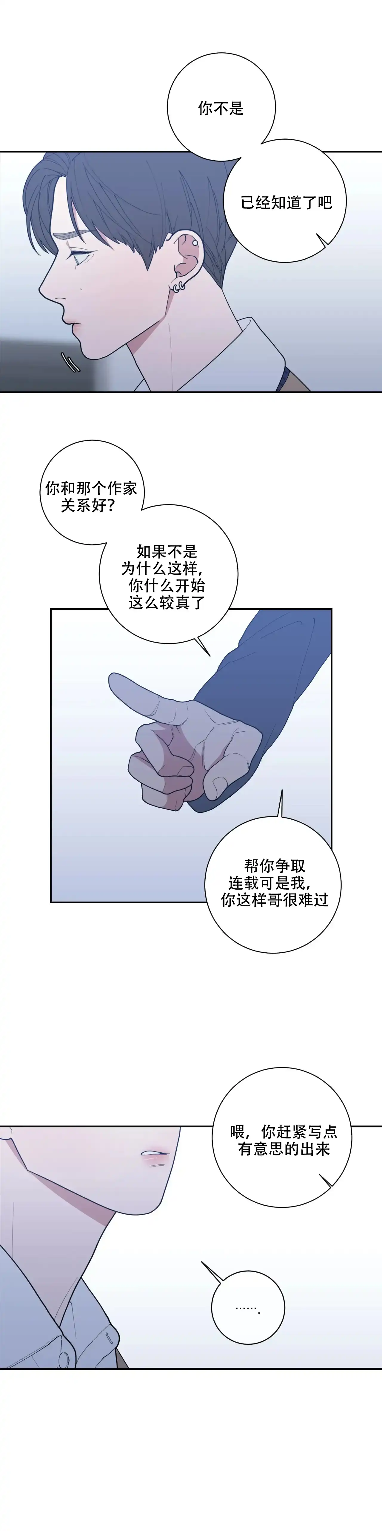 《love or hate》第123话 第13页