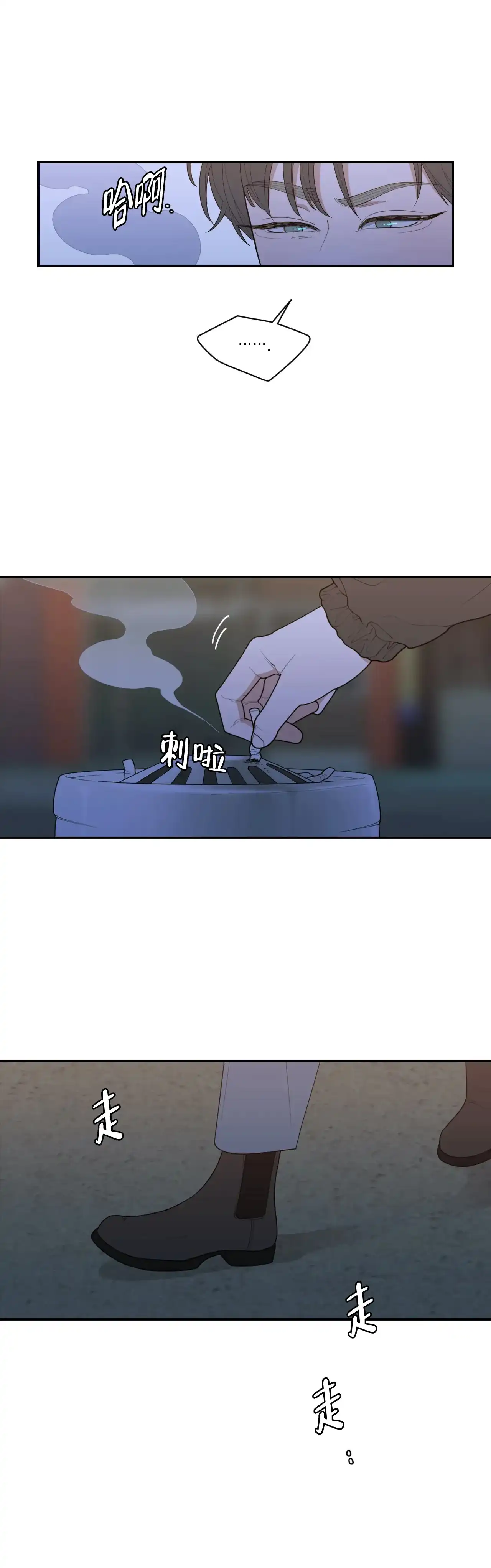 《love or hate》第124话 第3页