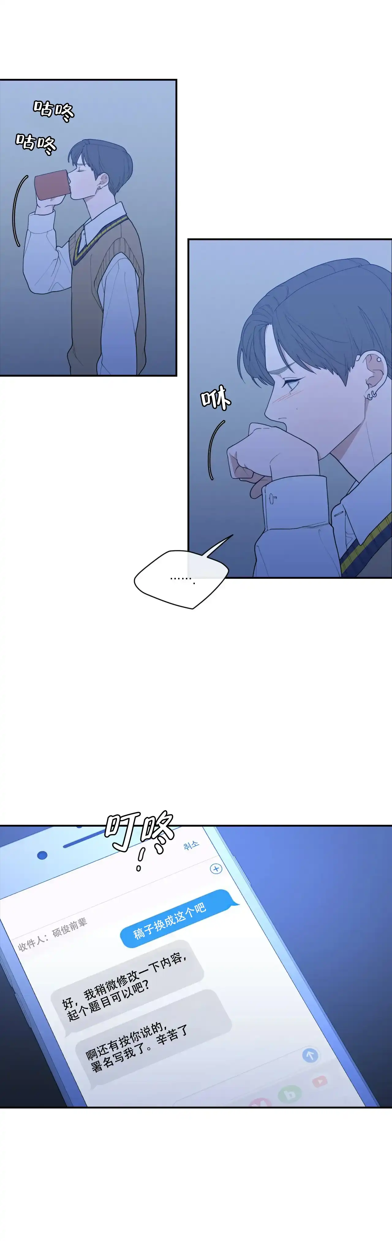 《love or hate》第124话 第7页