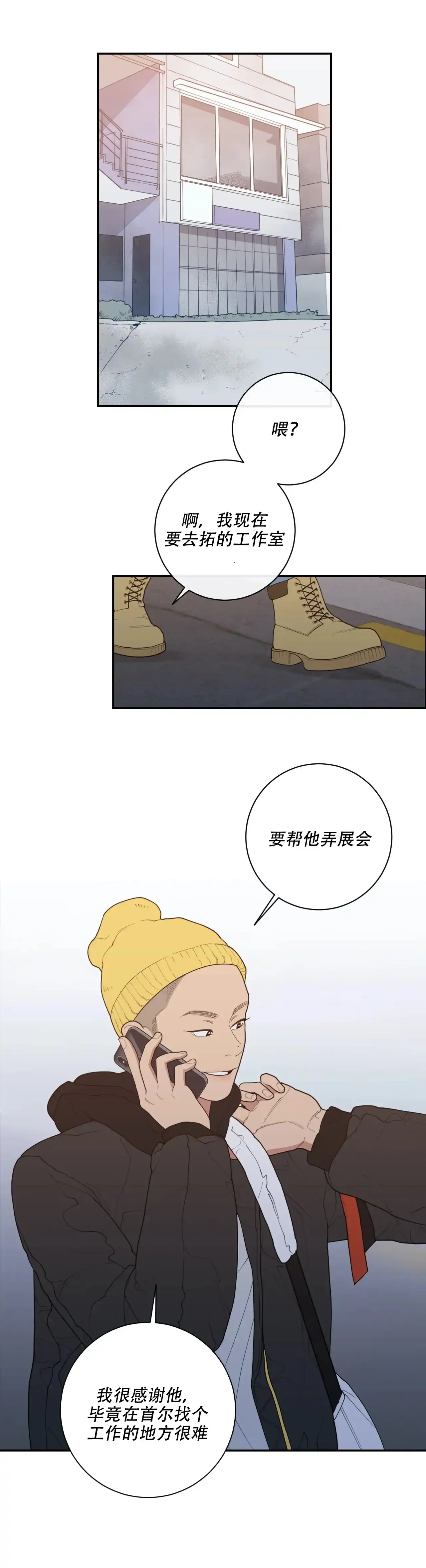 《love or hate》第124话 第9页