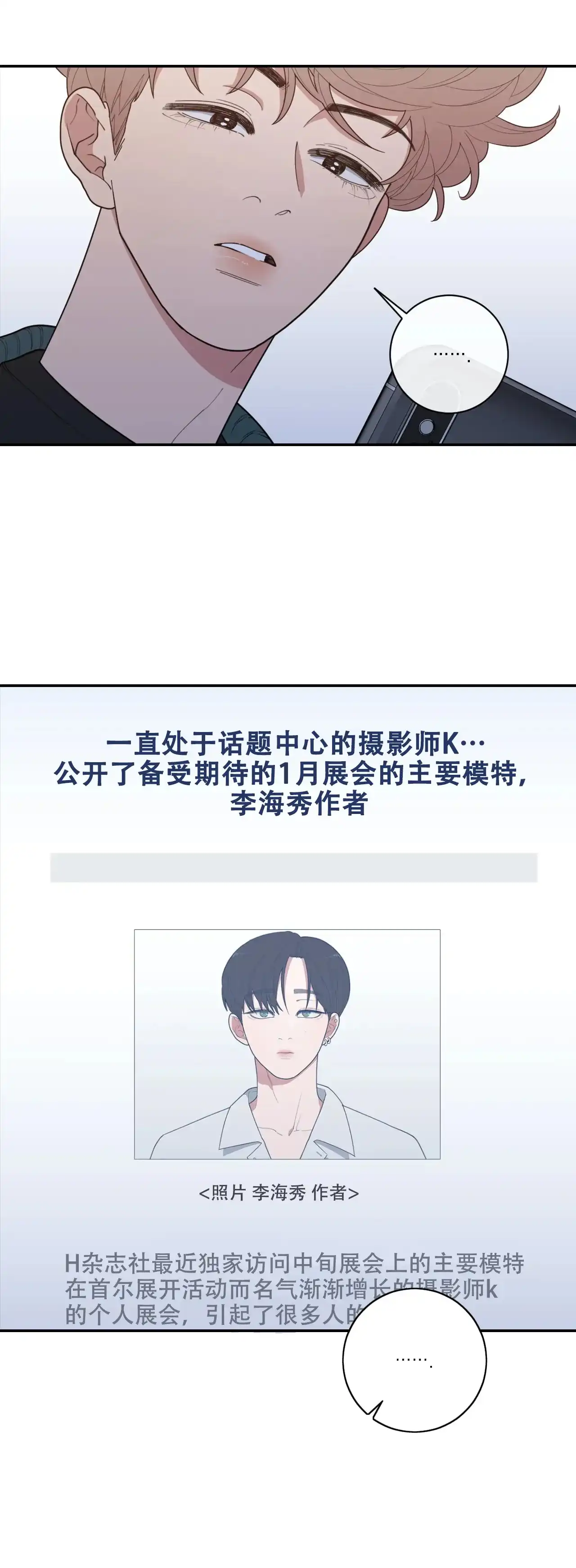 《love or hate》第124话 第13页