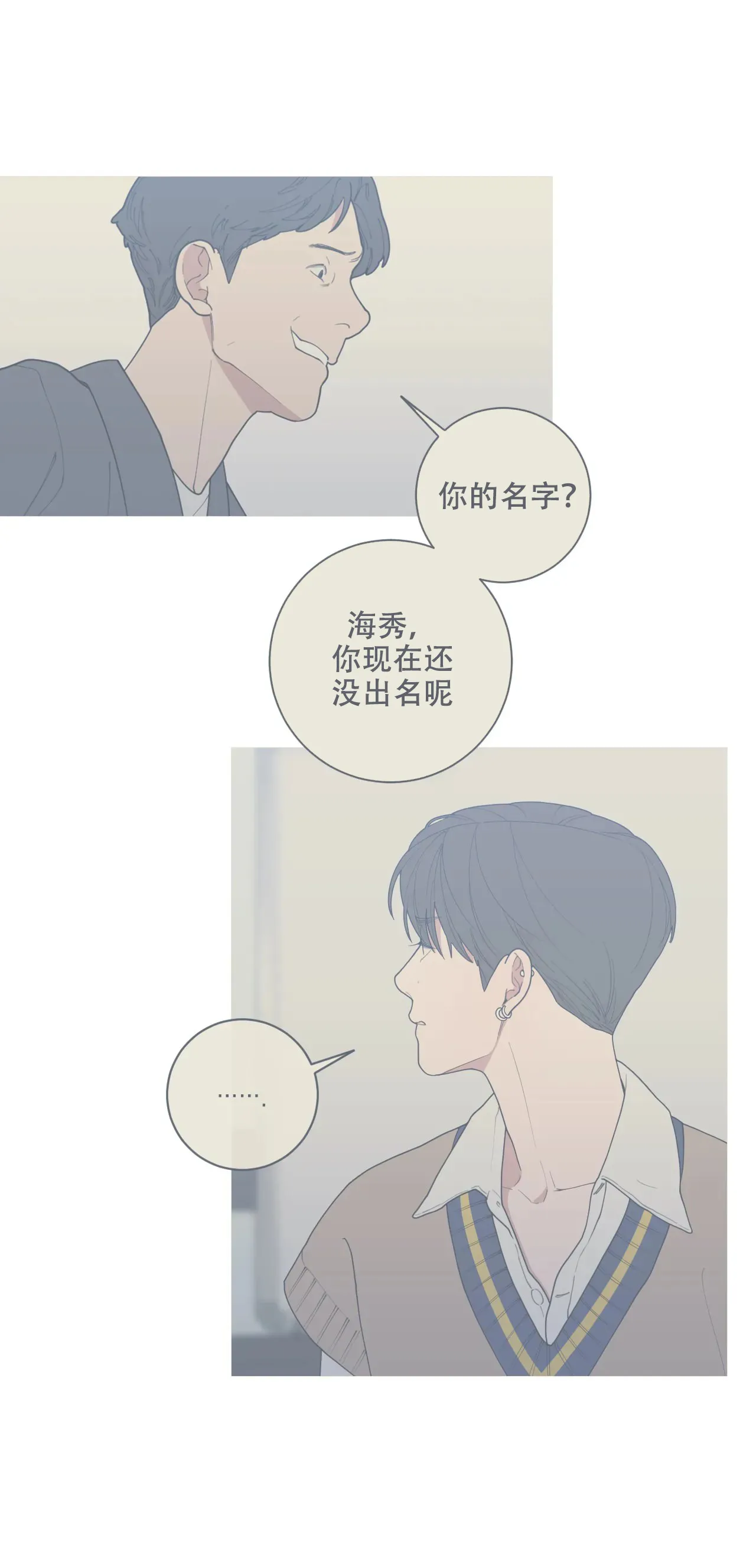 《love or hate》第124话 第2页