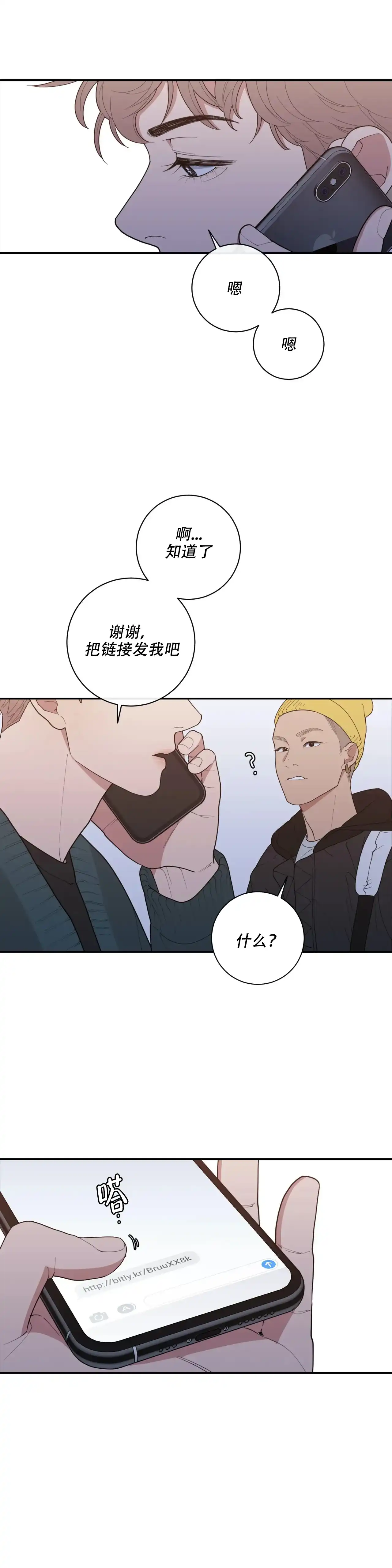 《love or hate》第124话 第12页