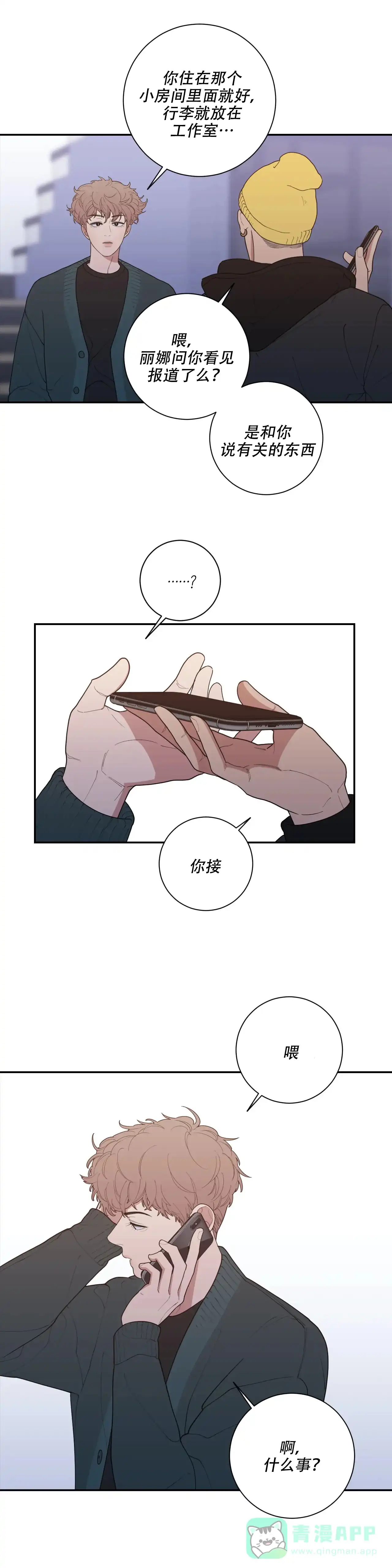 《love or hate》第124话 第11页