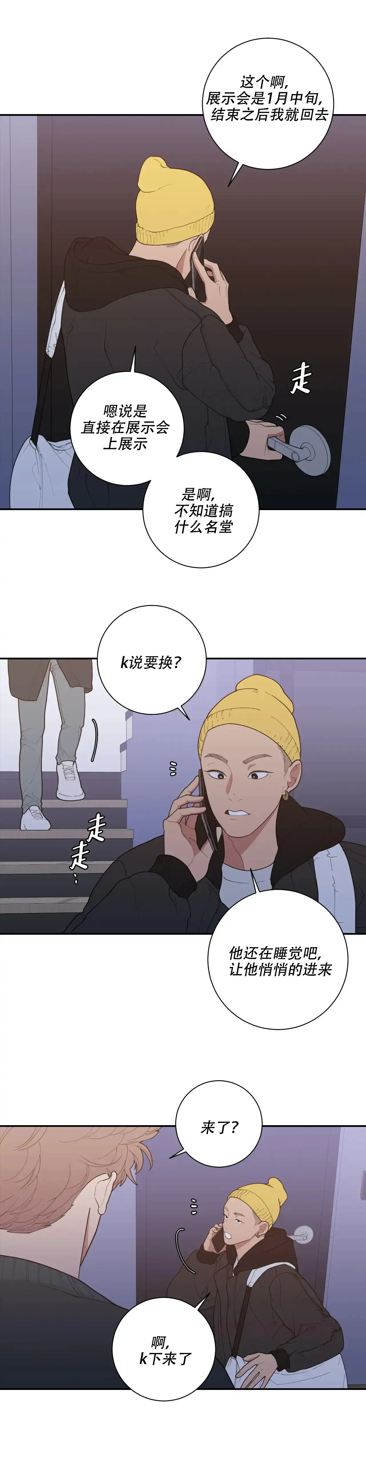 《love or hate》第124话 第10页