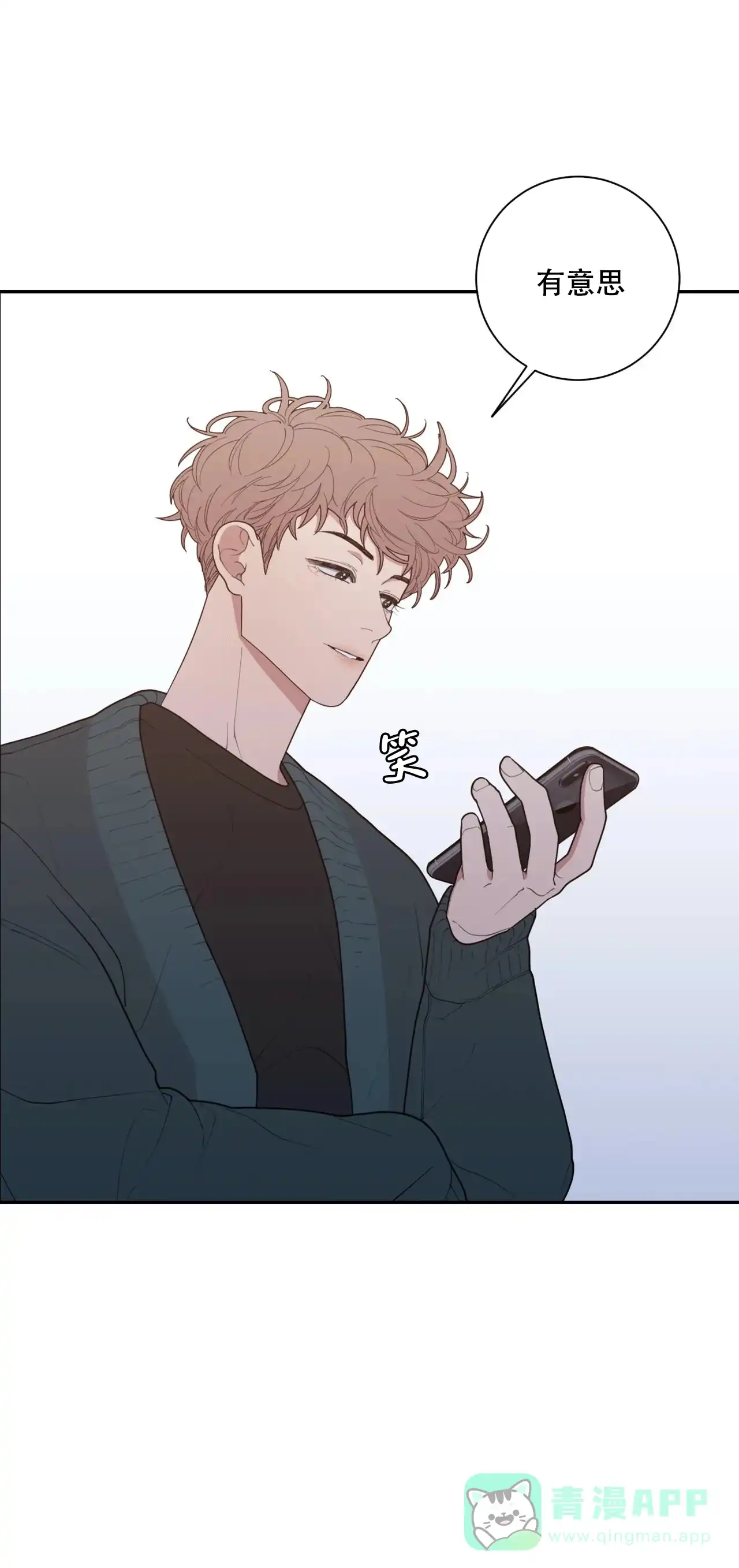 《love or hate》第125话 第1页