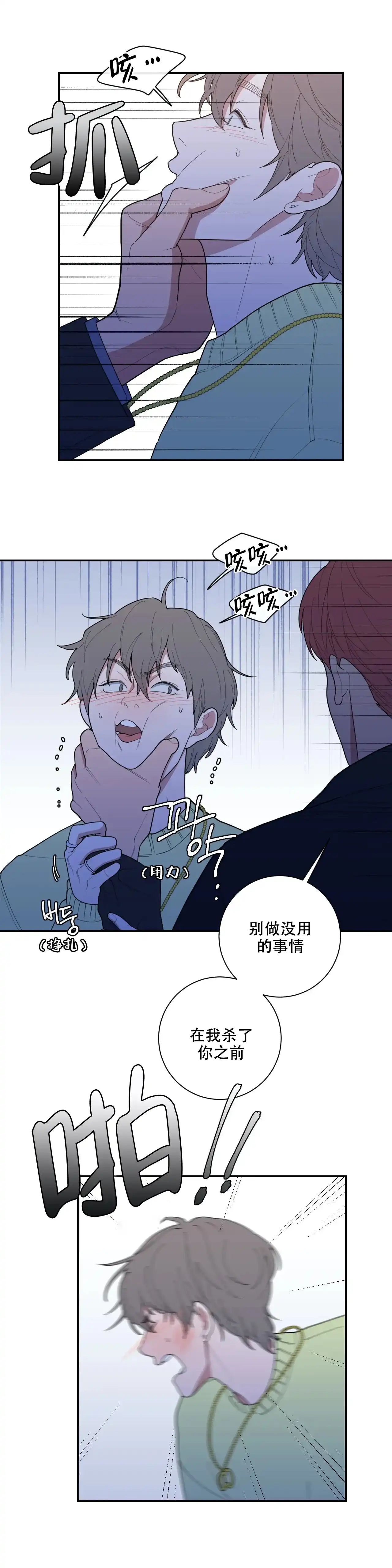 《love or hate》第125话 第12页