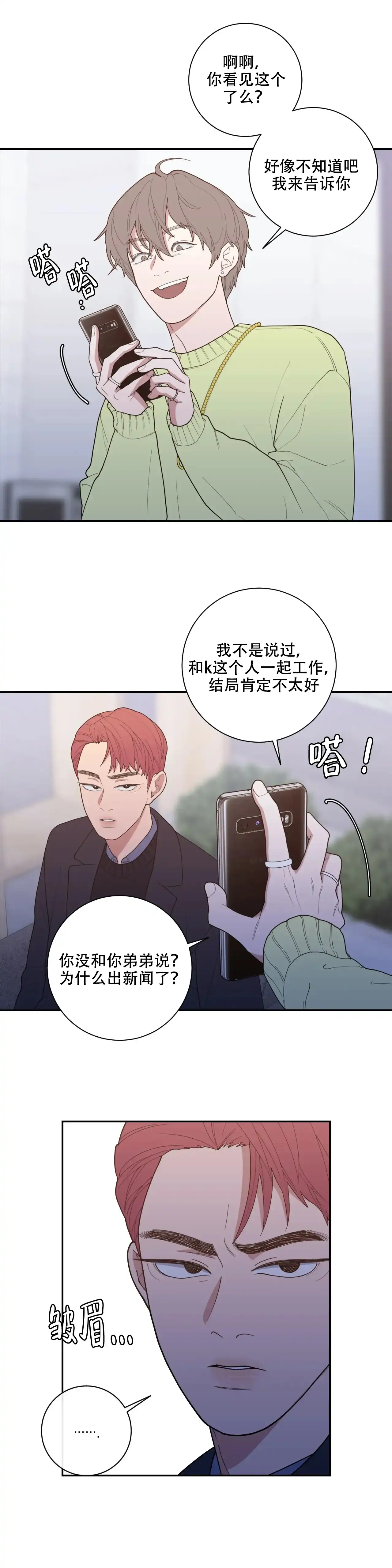 《love or hate》第125话 第9页