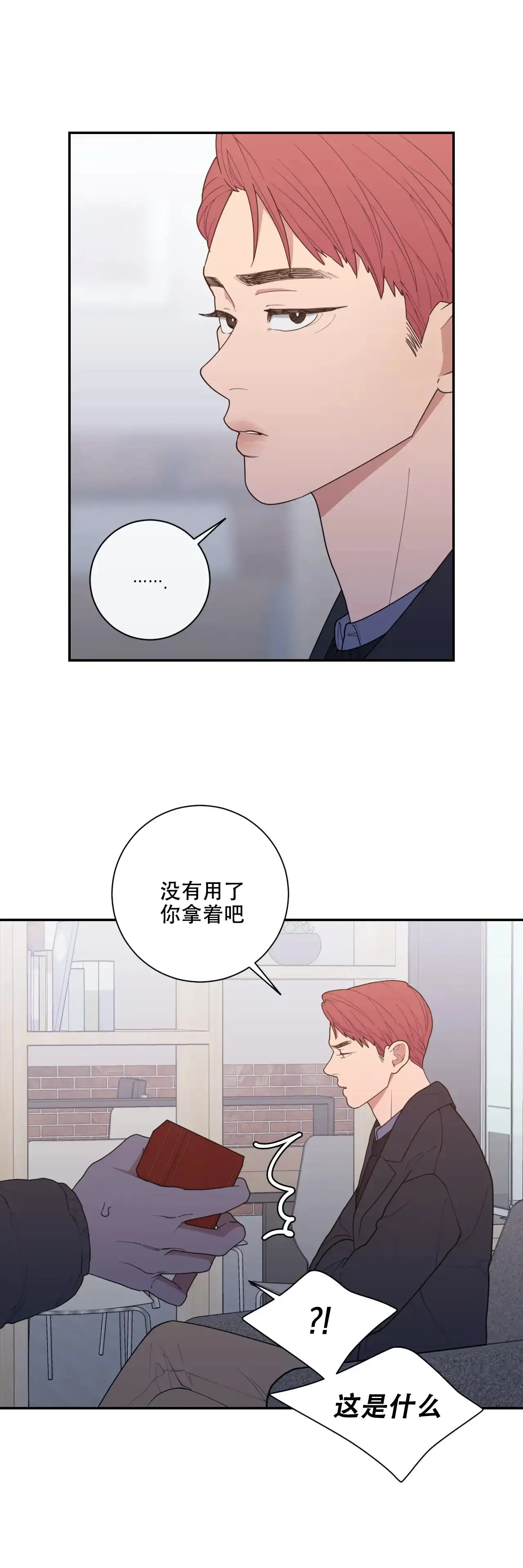 《love or hate》第125话 第4页