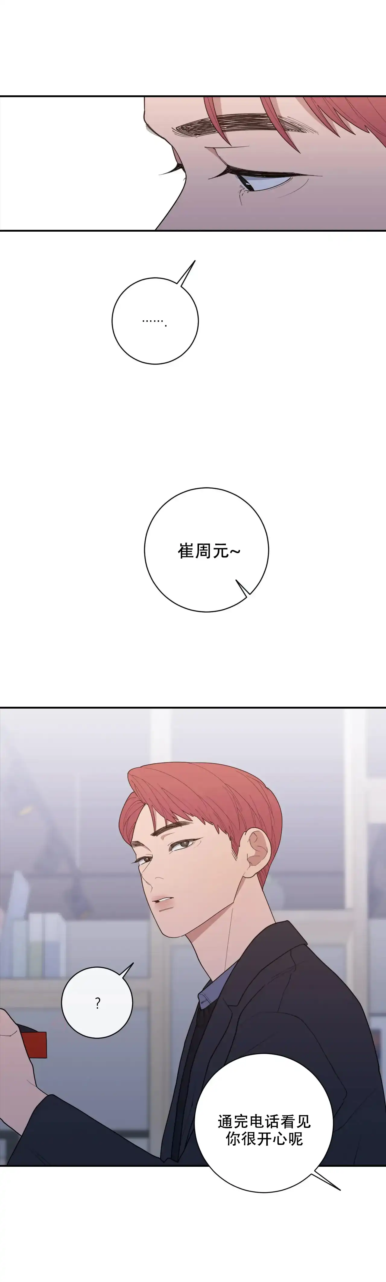 《love or hate》第125话 第7页