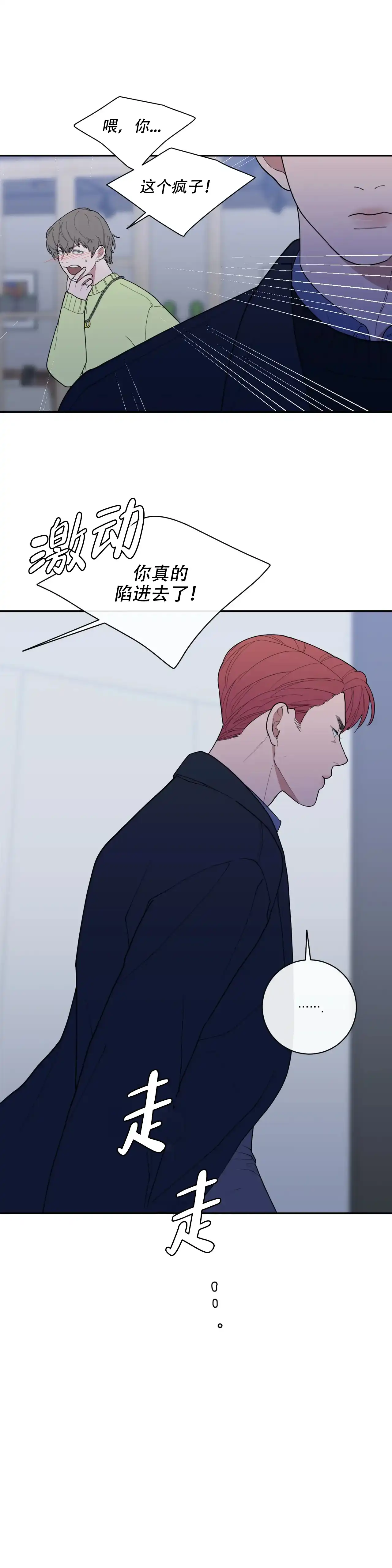 《love or hate》第125话 第13页