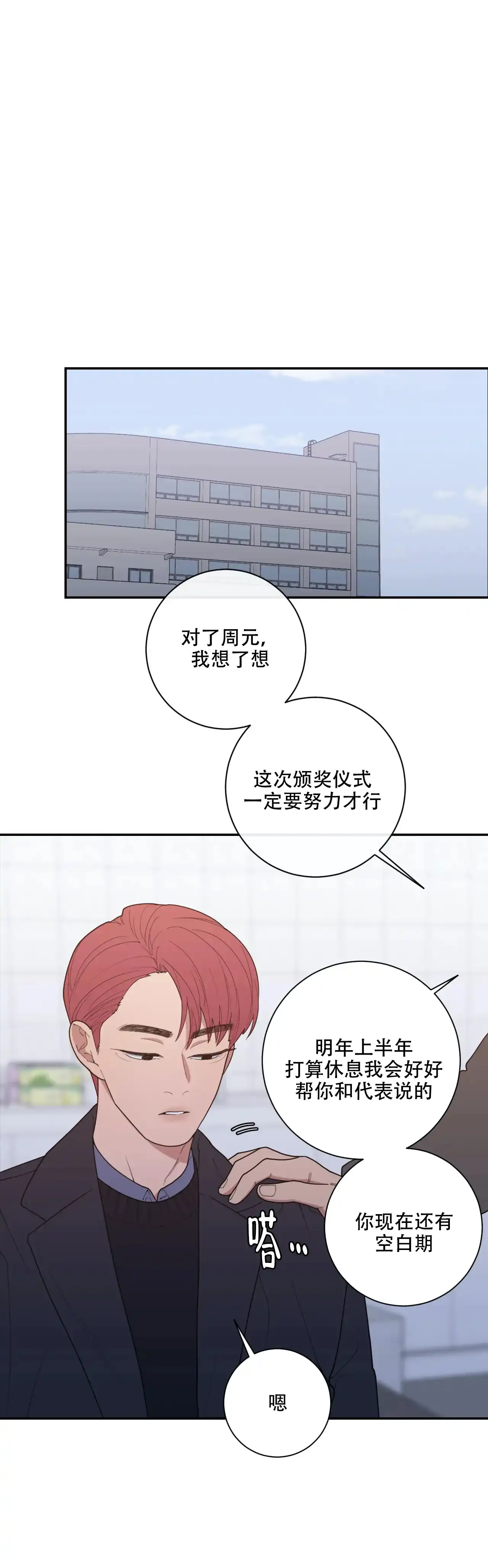 《love or hate》第125话 第2页