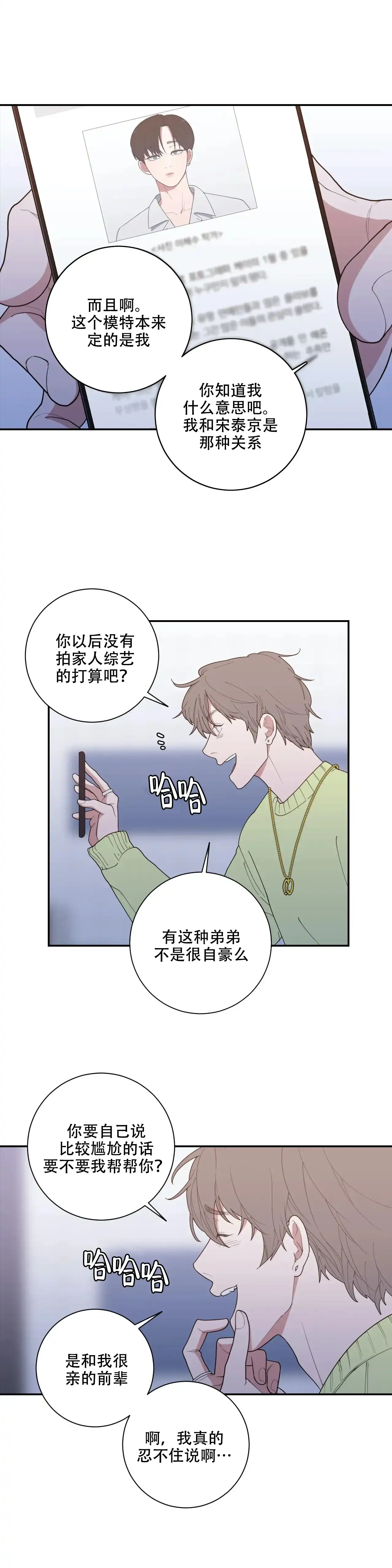 《love or hate》第125话 第10页