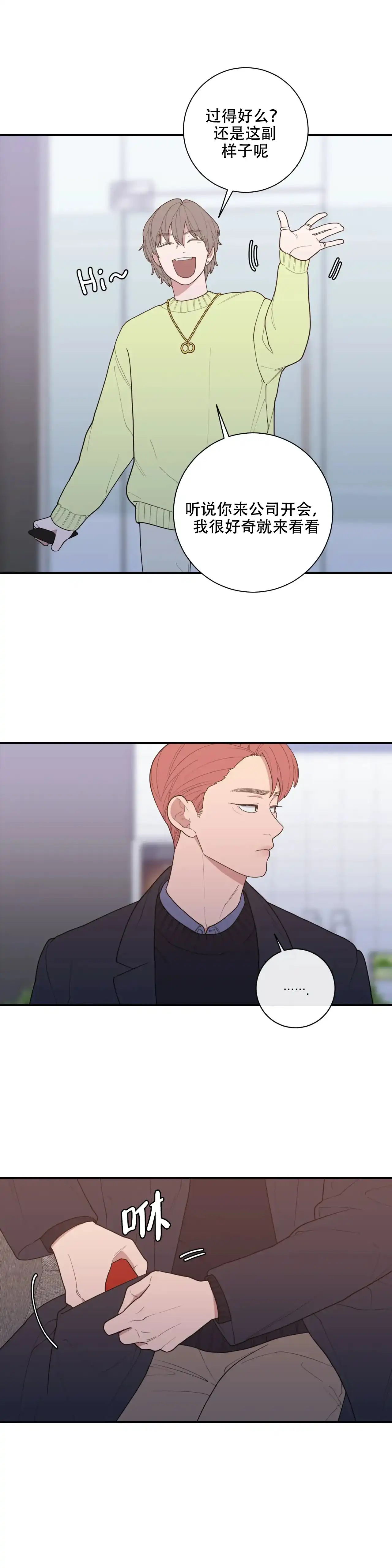 《love or hate》第125话 第8页