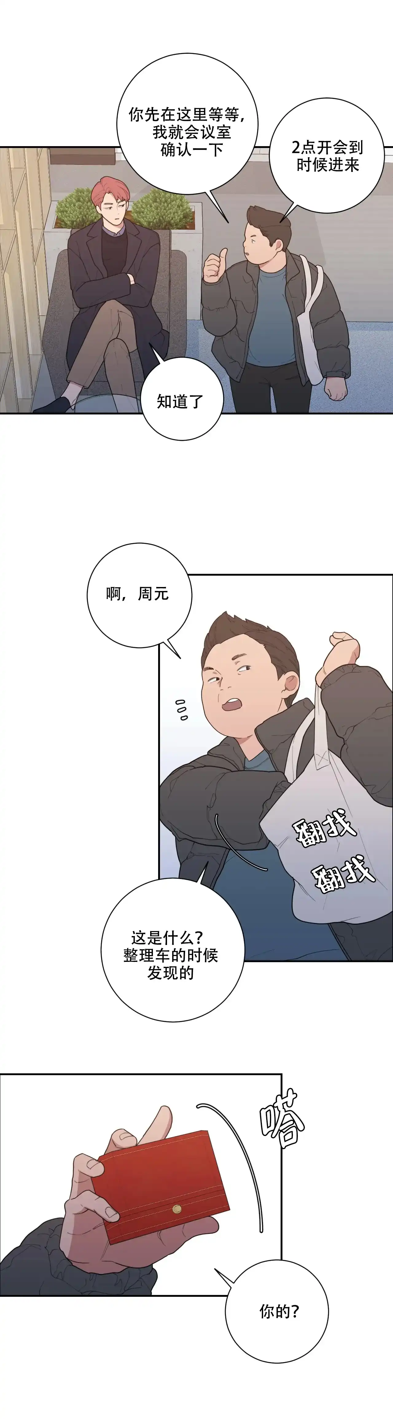《love or hate》第125话 第3页