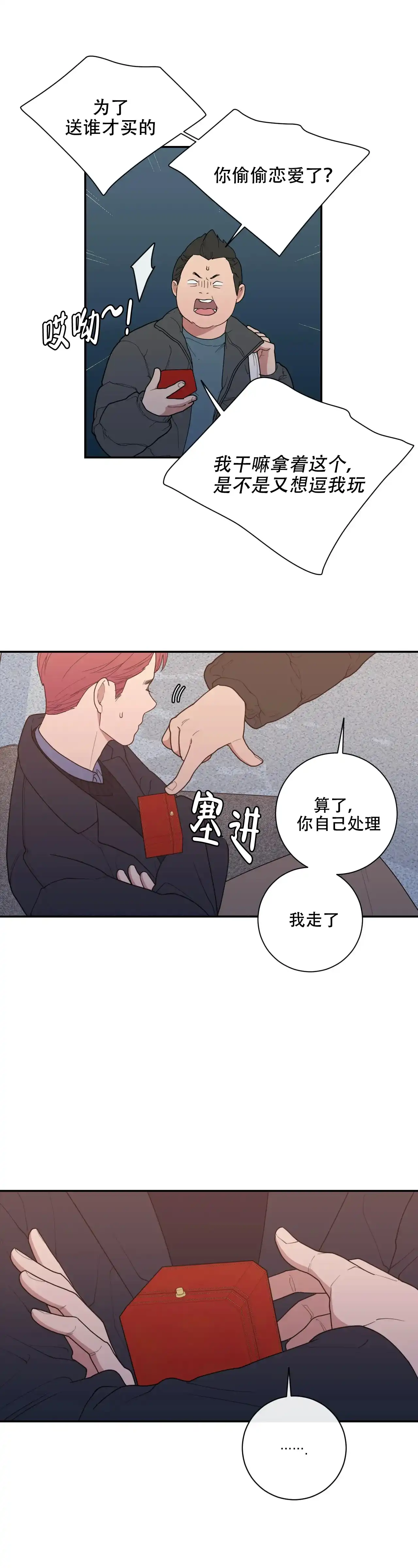 《love or hate》第125话 第5页