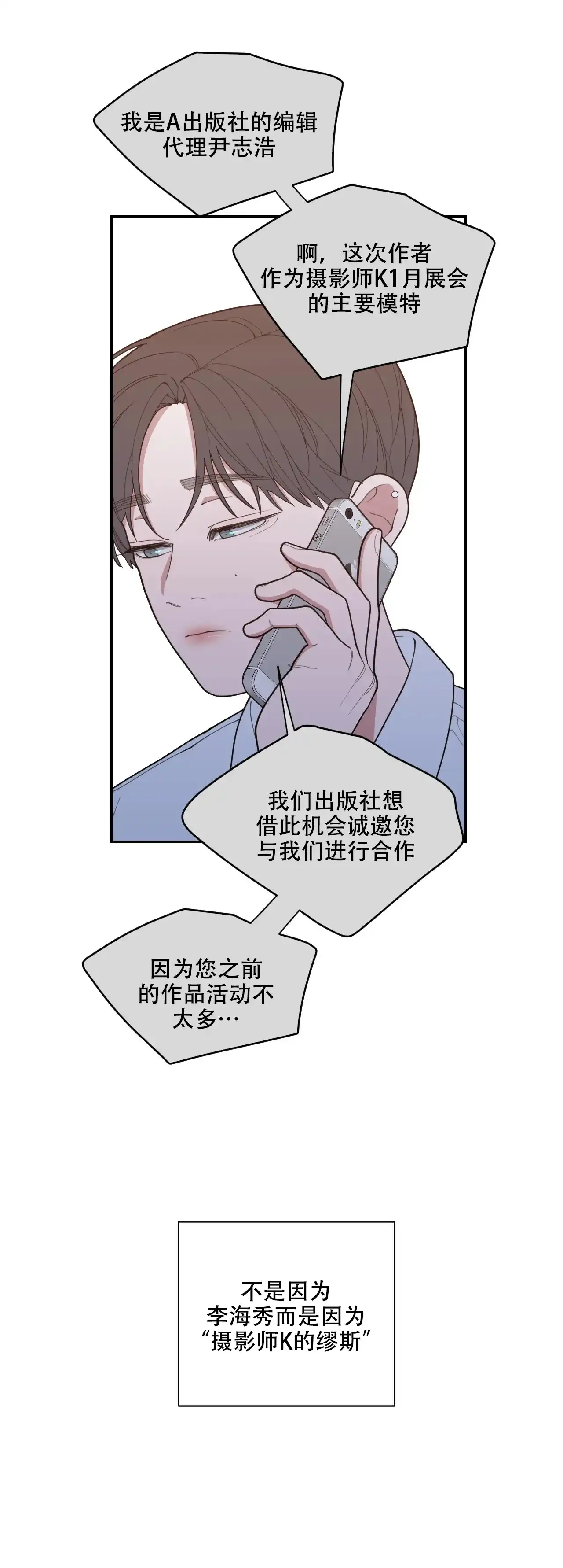 《love or hate》第126话 第3页