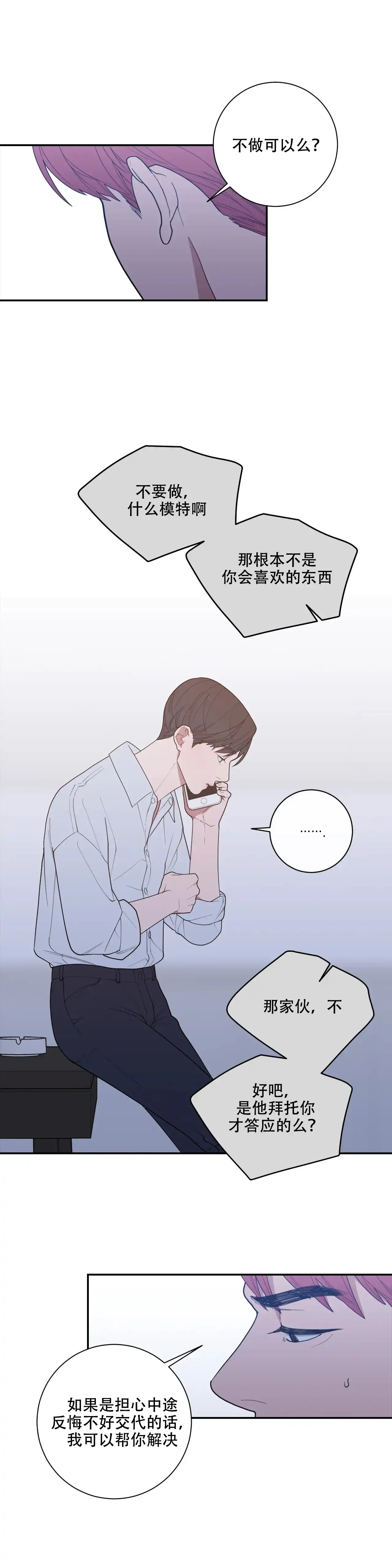 《love or hate》第126话 第14页