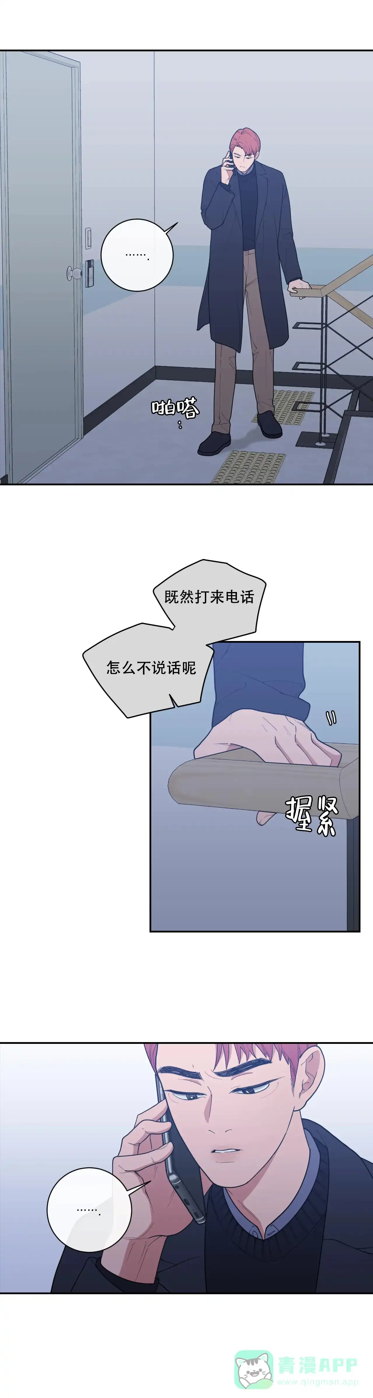 《love or hate》第126话 第11页