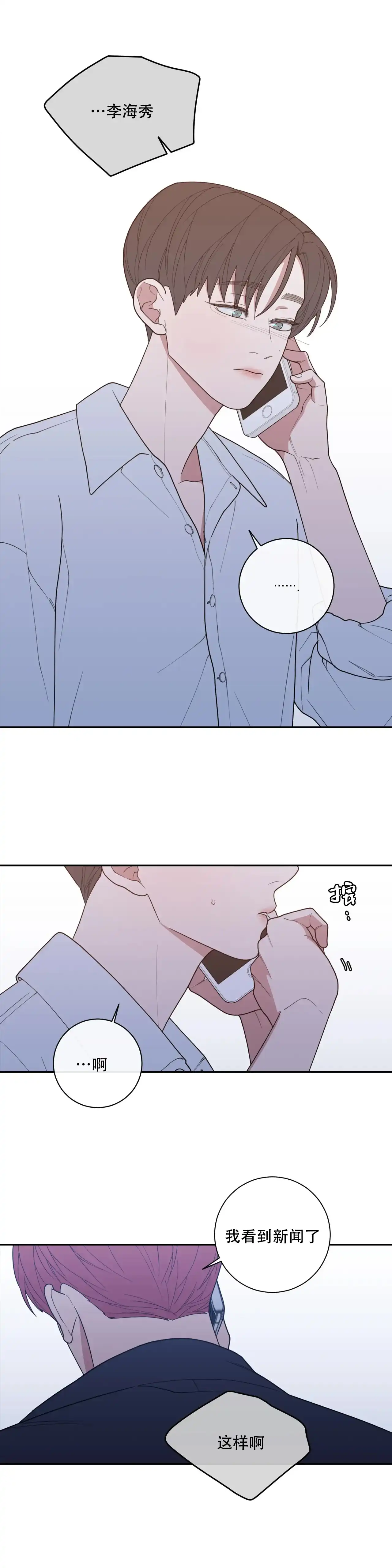 《love or hate》第126话 第13页