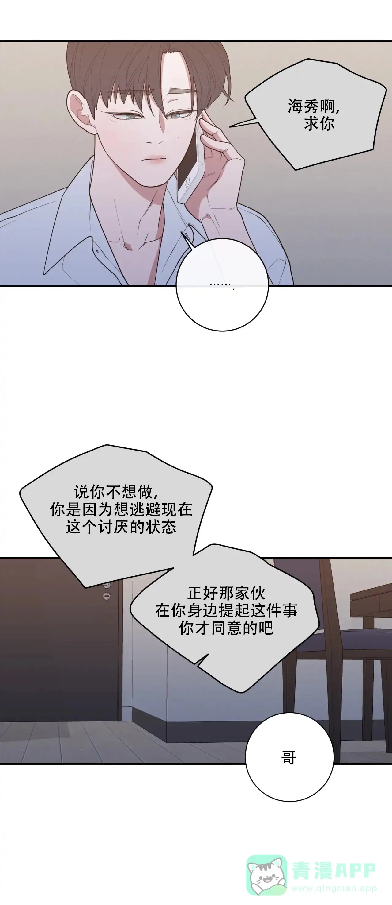 《love or hate》第126话 第16页