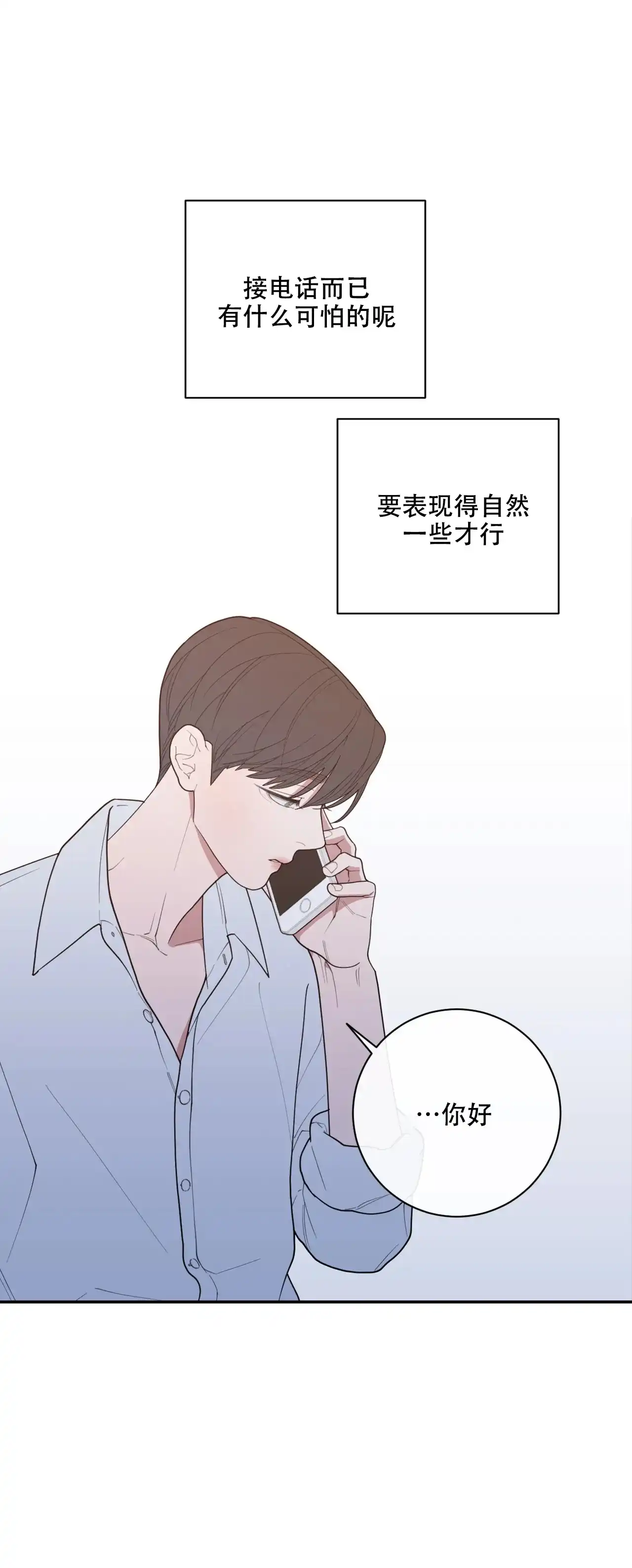 《love or hate》第126话 第9页