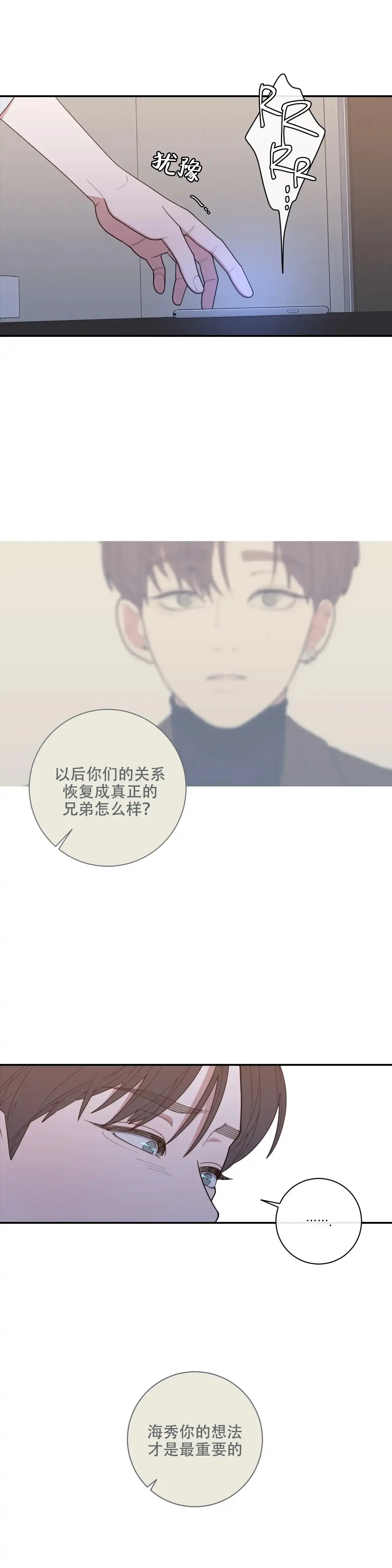 《love or hate》第126话 第8页