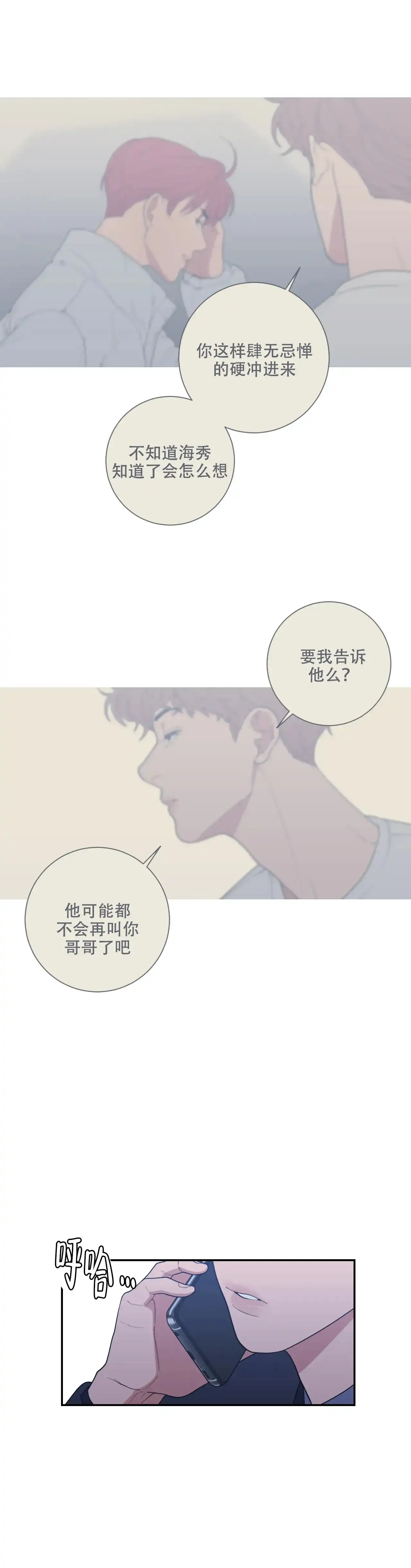 《love or hate》第126话 第12页