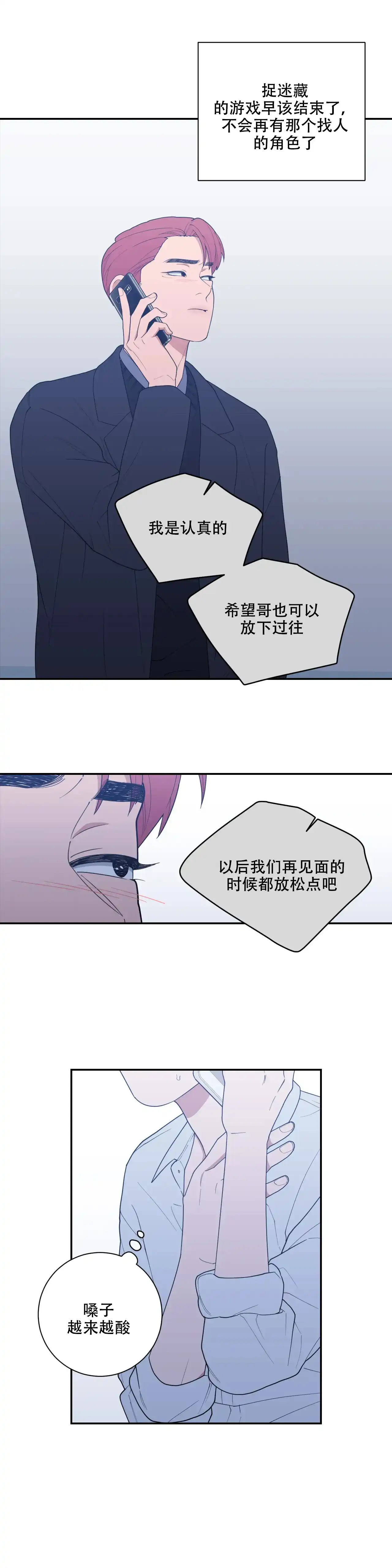 《love or hate》第127话 第5页