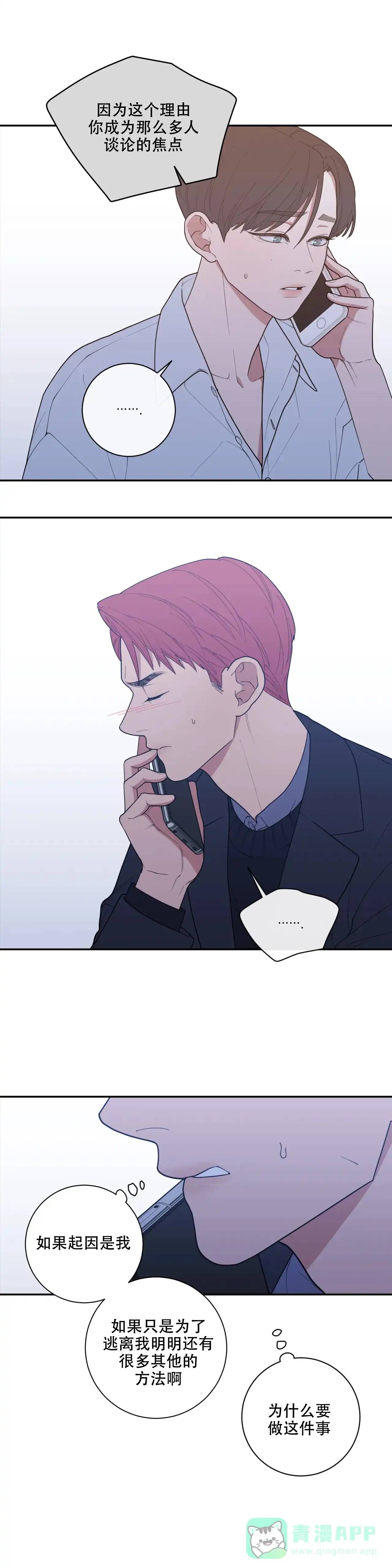 《love or hate》第127话 第1页