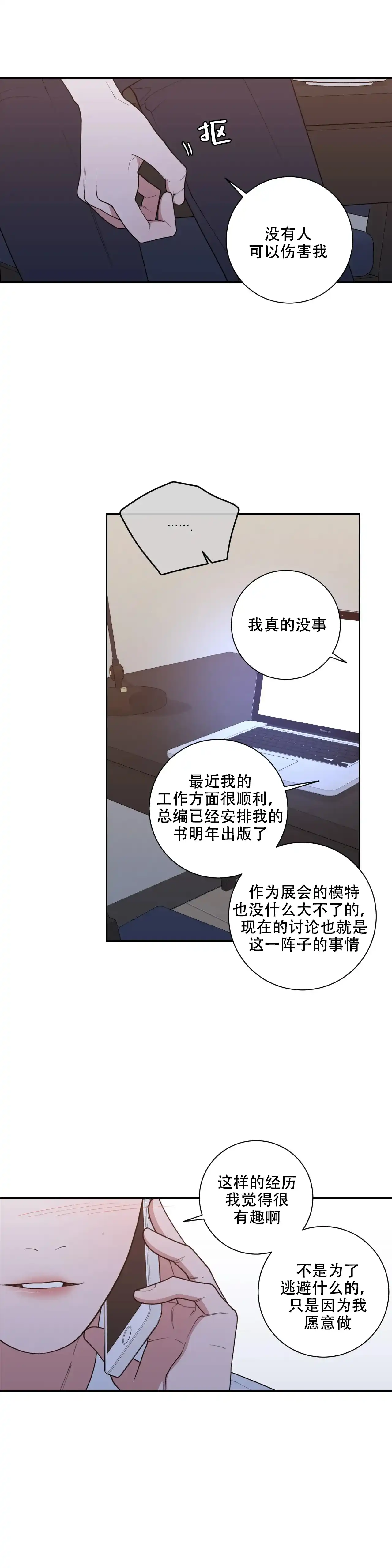 《love or hate》第127话 第3页
