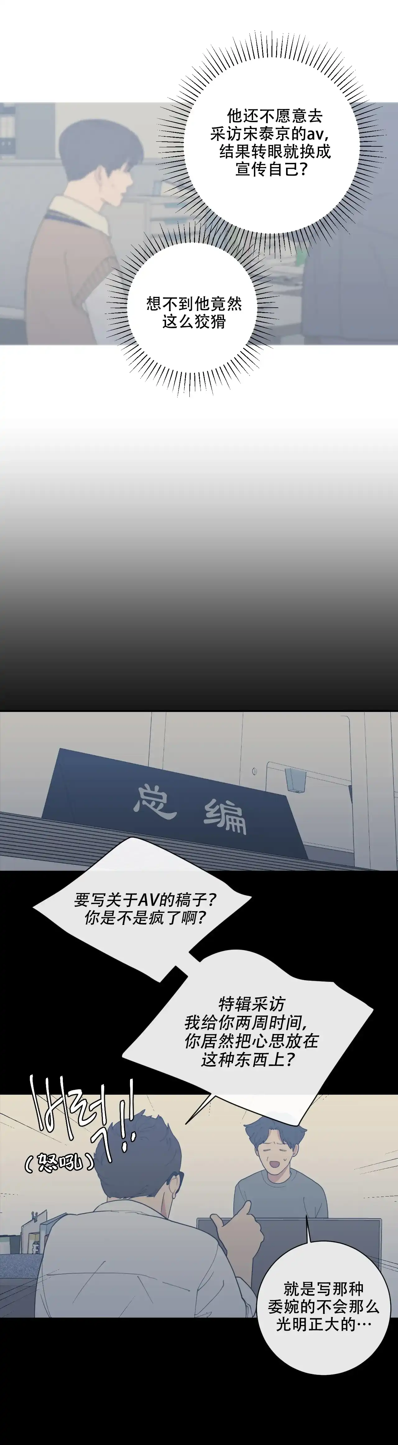 《love or hate》第127话 第12页
