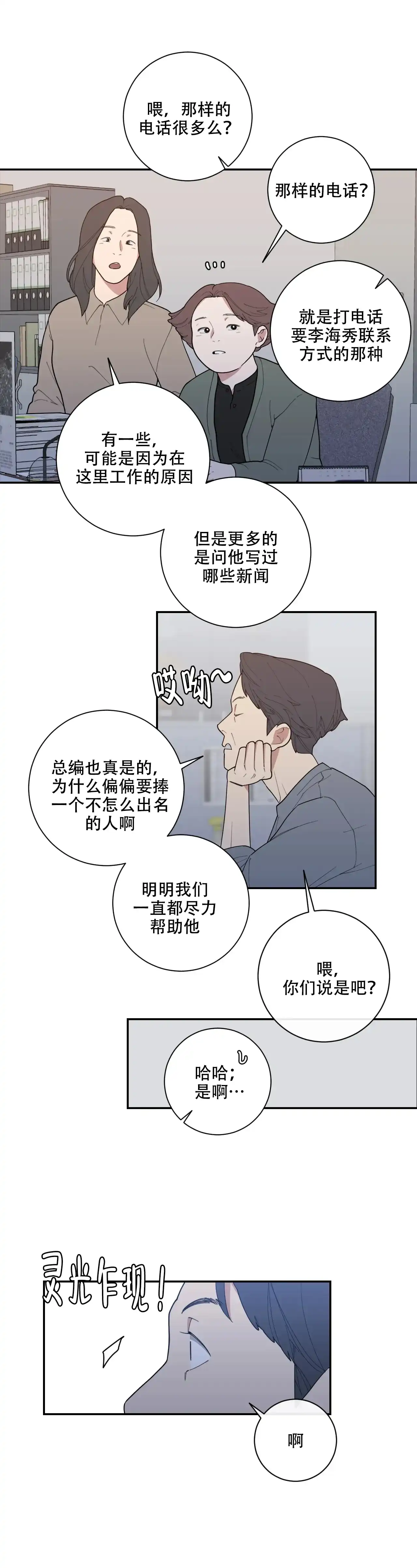 《love or hate》第127话 第14页