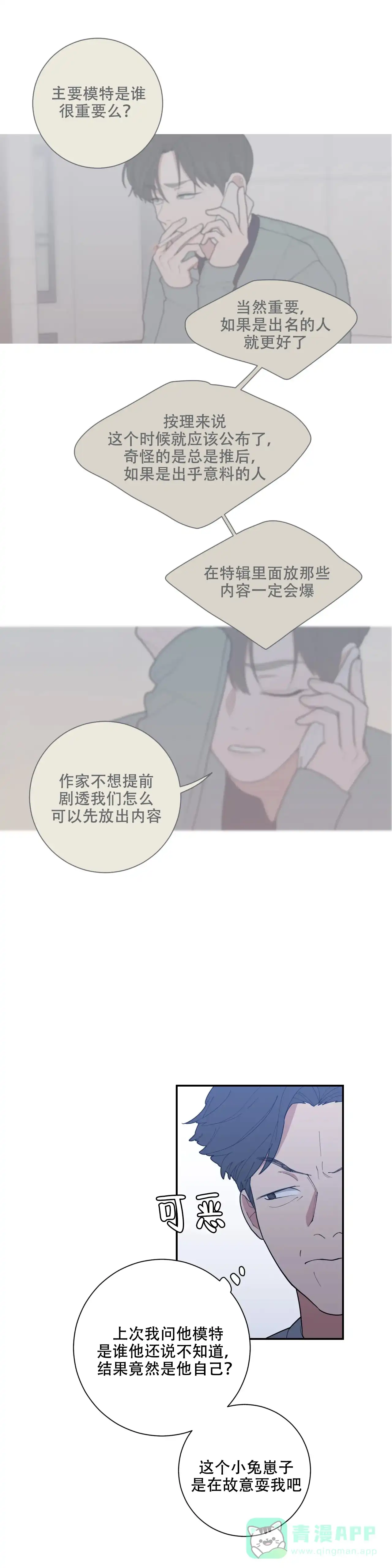 《love or hate》第127话 第11页