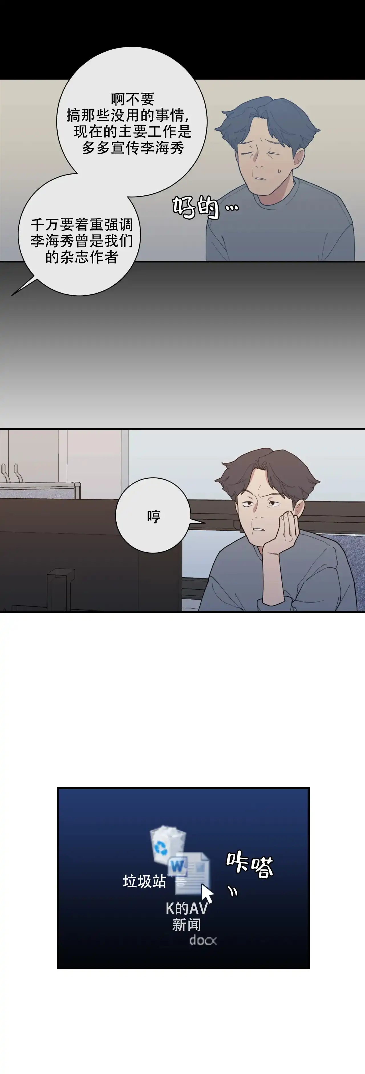 《love or hate》第127话 第13页