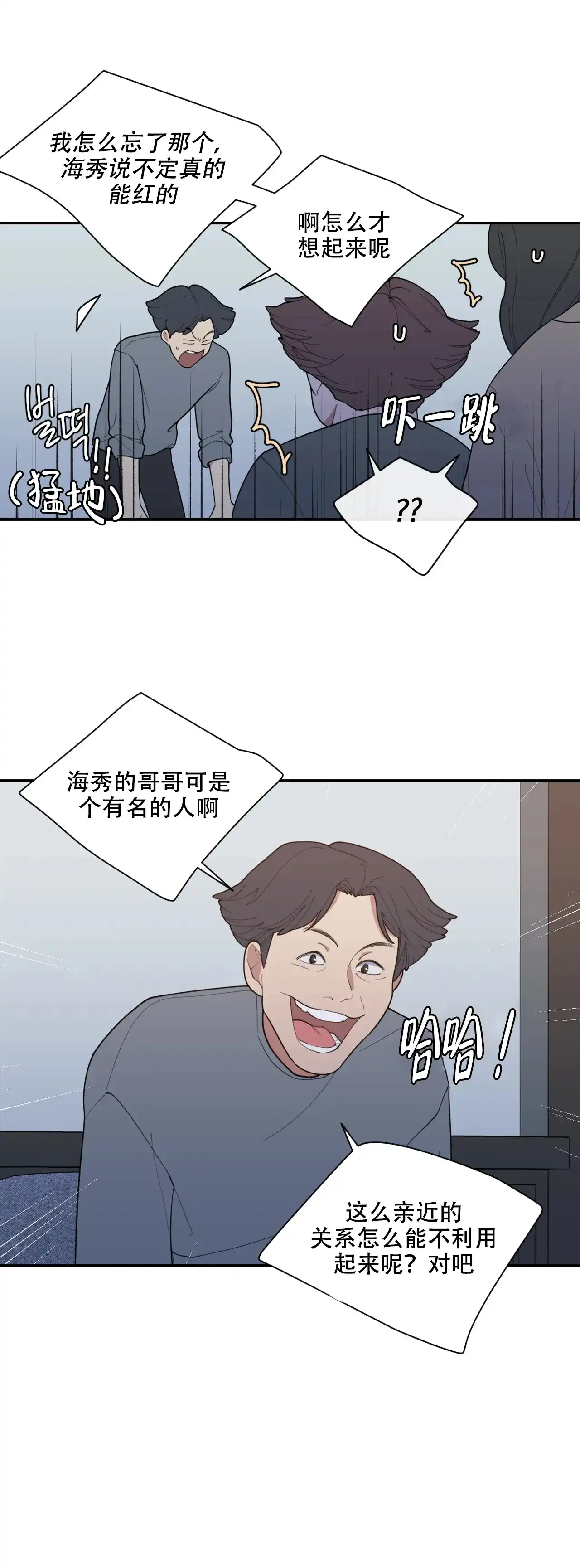 《love or hate》第127话 第15页