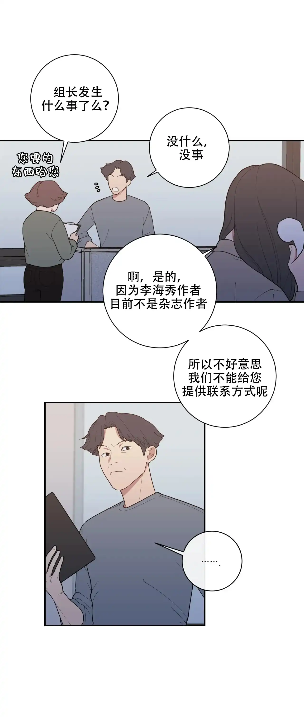 《love or hate》第127话 第10页