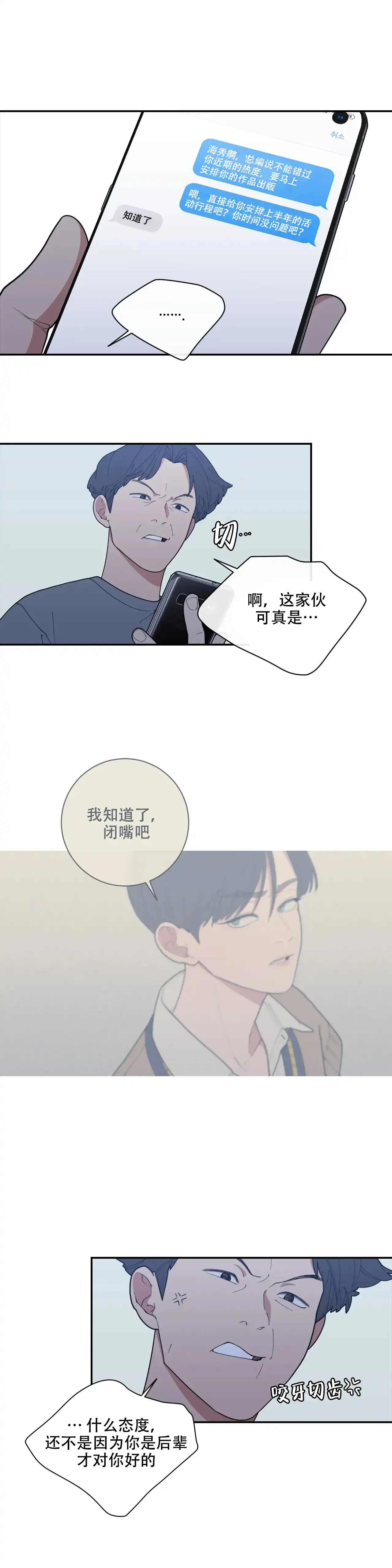 《love or hate》第127话 第9页