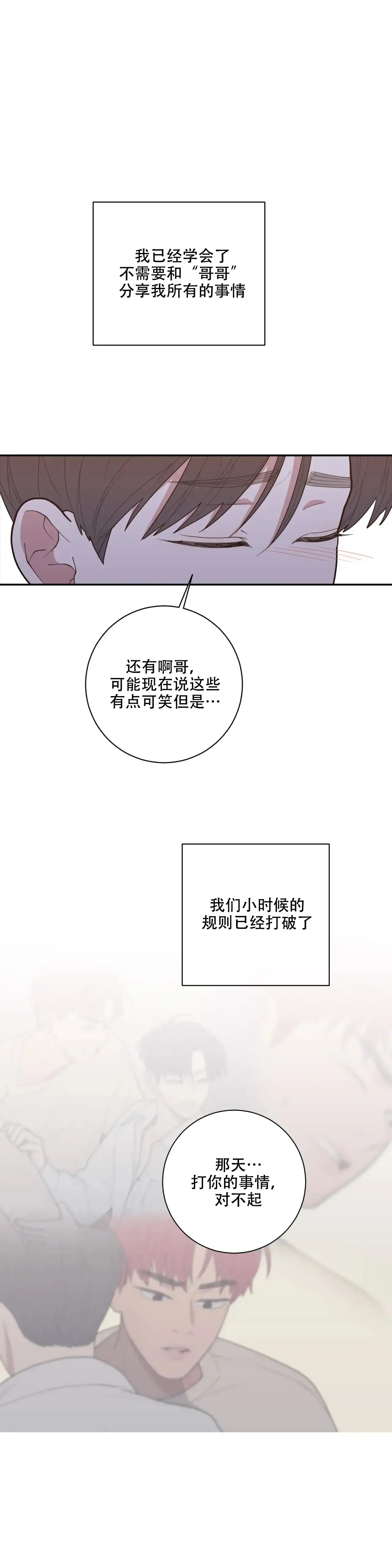 《love or hate》第127话 第4页