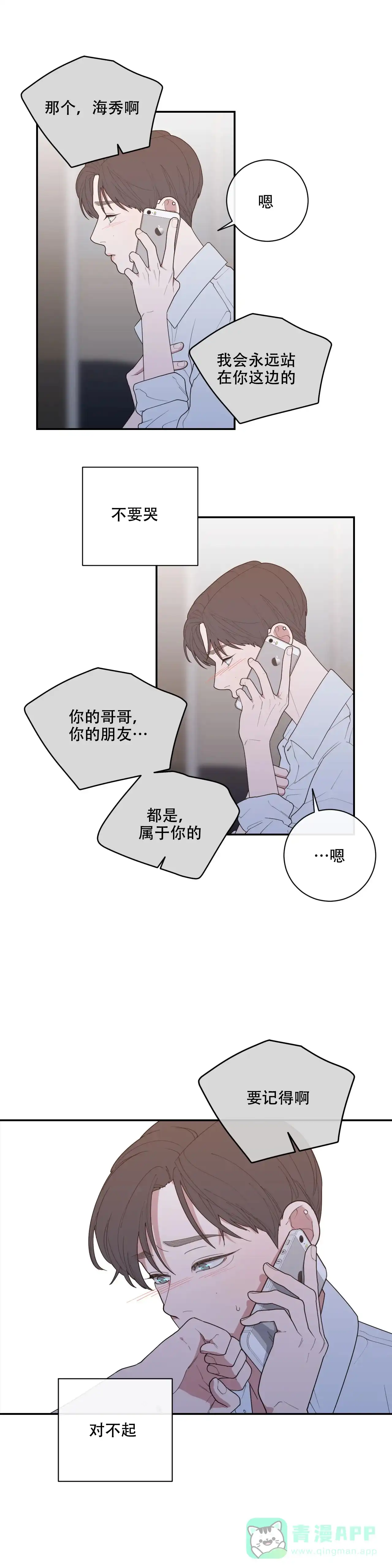 《love or hate》第127话 第6页