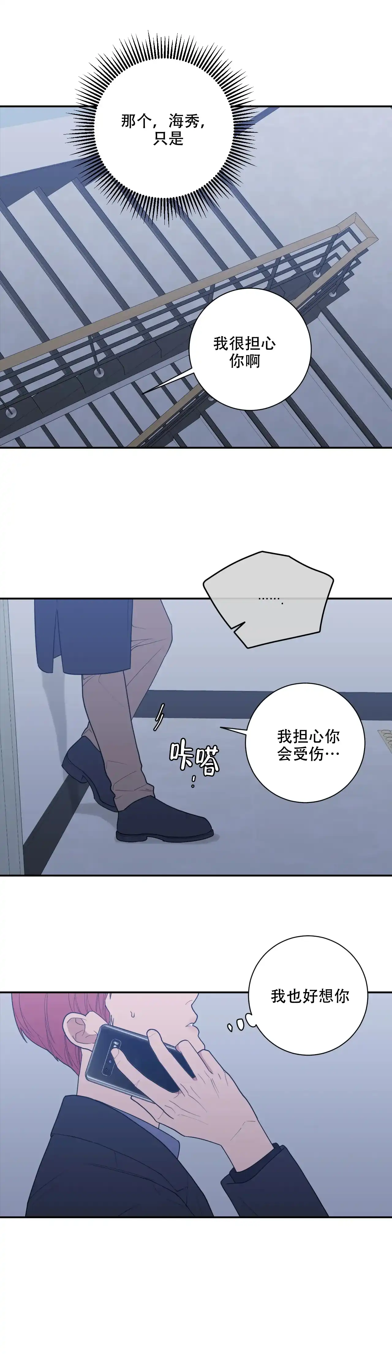 《love or hate》第127话 第2页