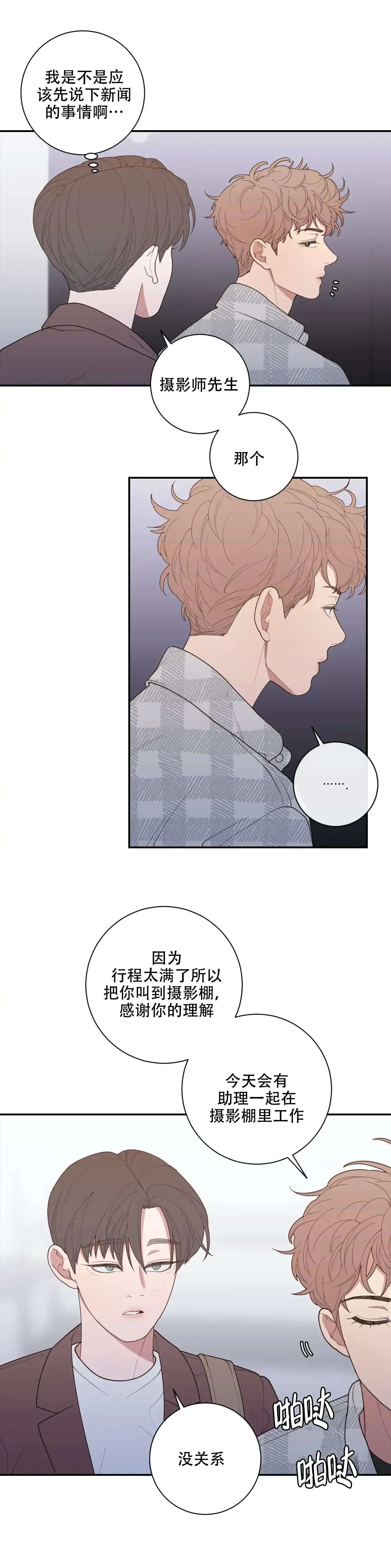 《love or hate》第128话 第9页