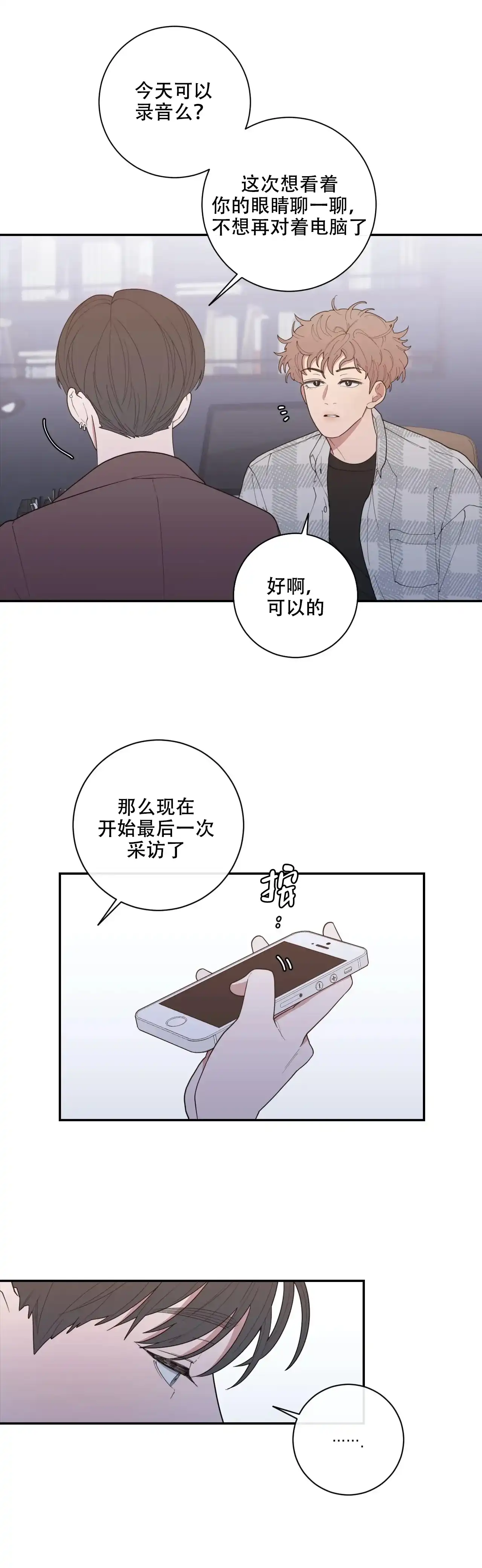 《love or hate》第128话 第15页