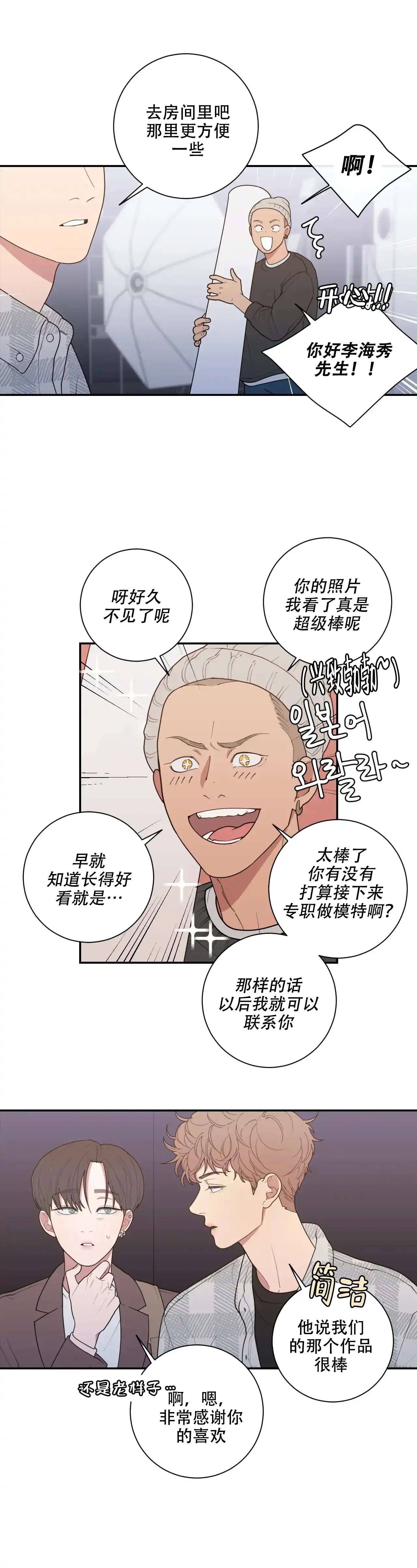《love or hate》第128话 第10页