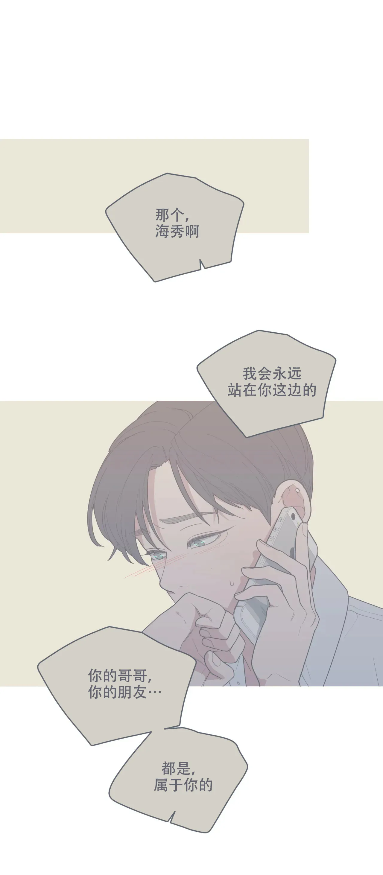 《love or hate》第128话 第3页