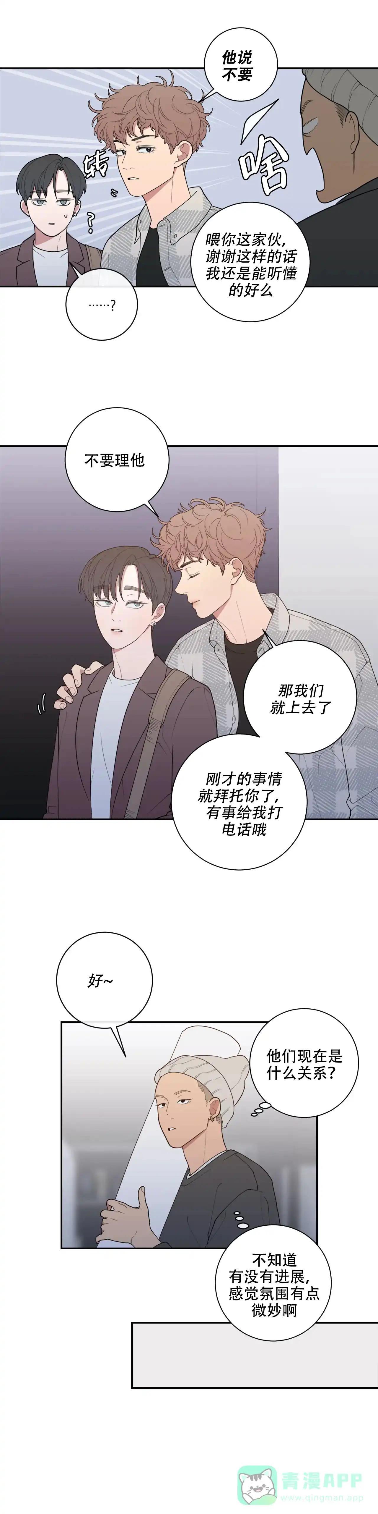 《love or hate》第128话 第11页