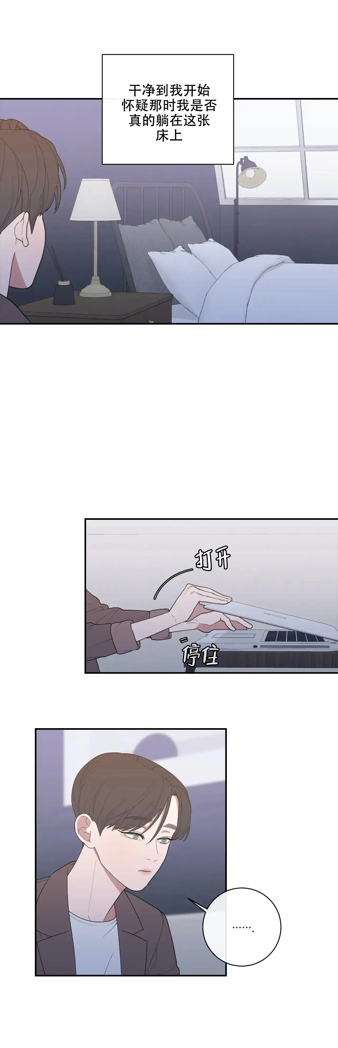 《love or hate》第128话 第14页