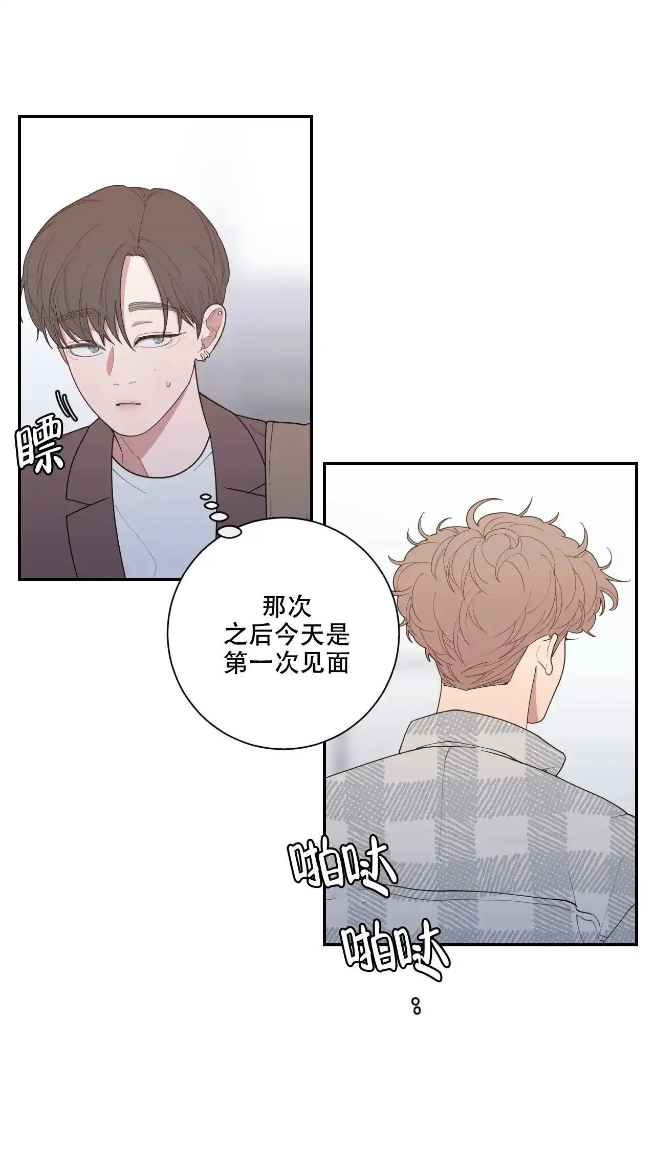 《love or hate》第128话 第8页
